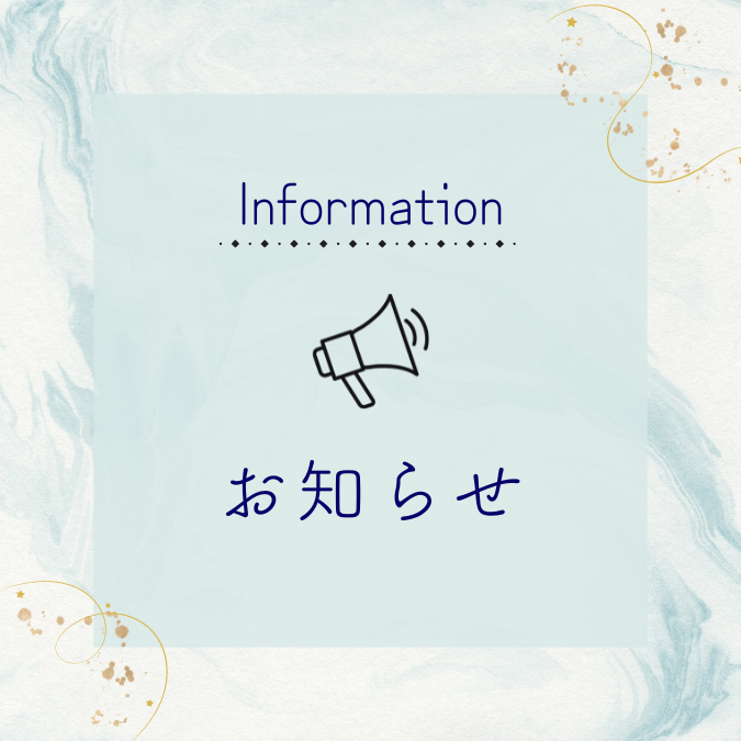 2024年　夏季休業について