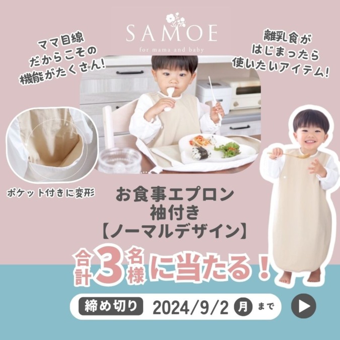 エプロンとランチョンマットが一体化！万能お食事エプロンでBLW離乳食にも使えちゃう？