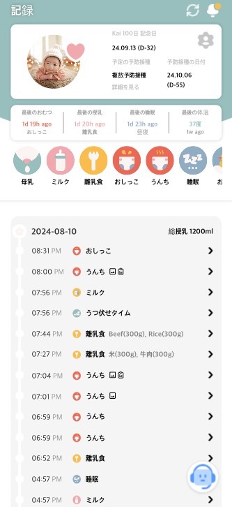 少し前に話していた赤ちゃんのうんち分析AIが日本にリリースされました!💡