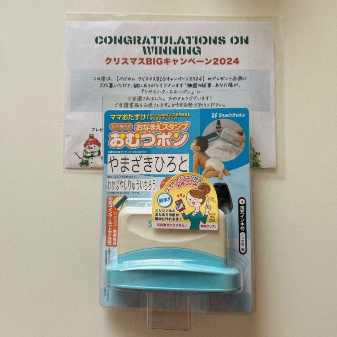 シヤチハタ　おむつポン