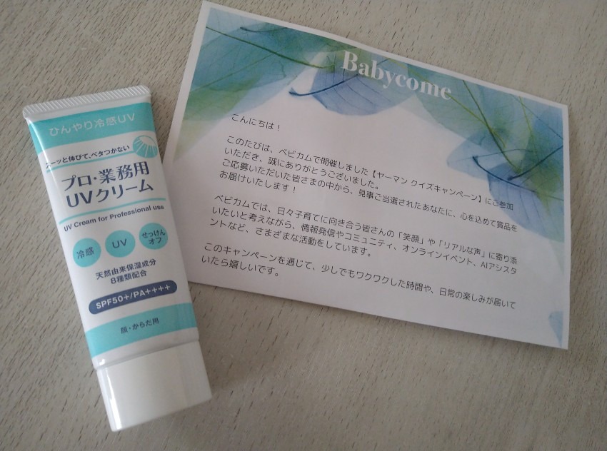 ヤーマンクイズキャンペーン