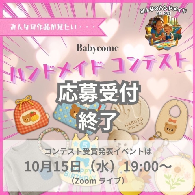 【応募終了】とても素敵な作品やストーリー、たくさんのご応募ありがとうございました！