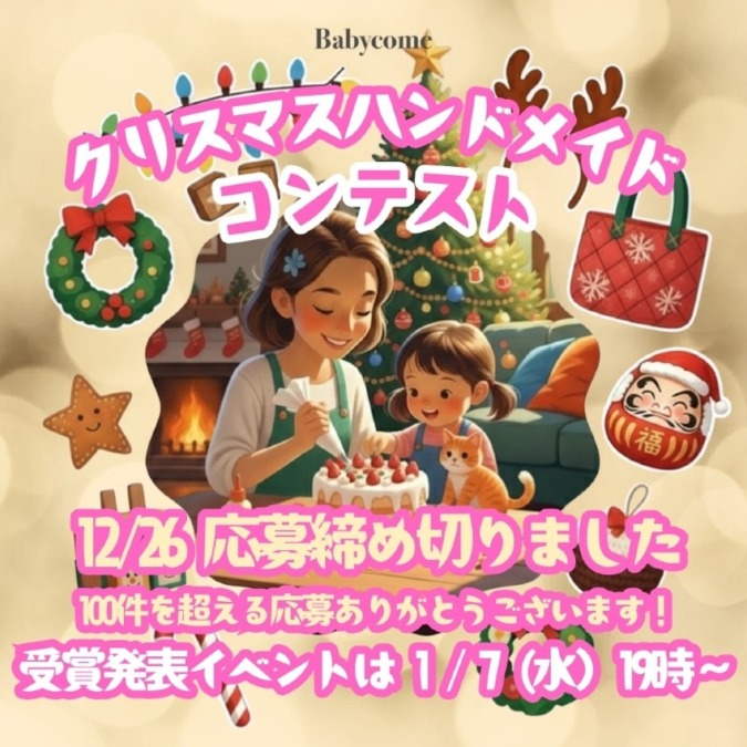 たくさんの応募ありがとうございました!次は・・・