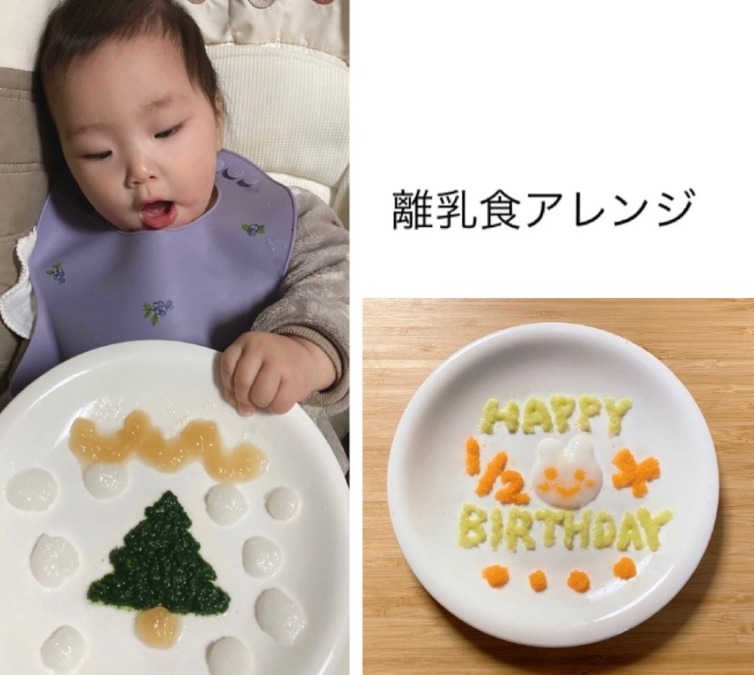 離乳食アレンジ