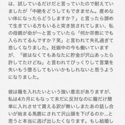 妊娠4カ月 相手親からの反対に耐えられず疲れてしまいました 妊娠初期 1ヶ月 2ヶ月 3ヶ月 4ヶ月 ベビカム相談室 ベビカム