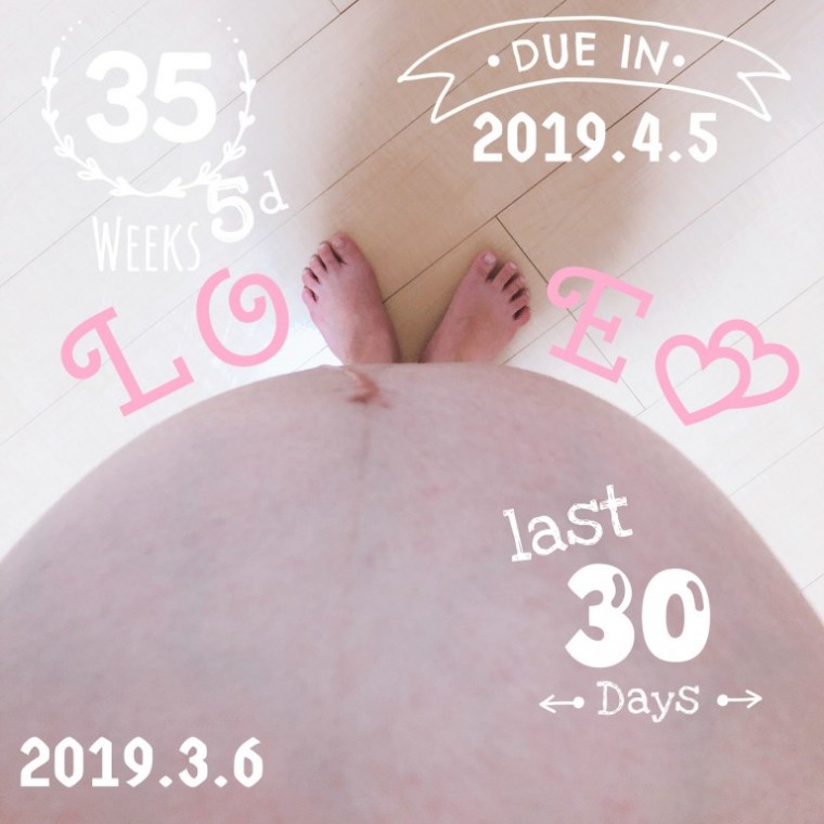 あと30日 ID:8243 妊娠9ヶ月（35週5日）の写真