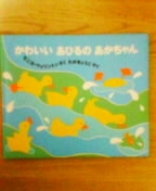かわいい あひるの あかちゃん 日記 さちえさんのブログ 妊娠 出産 育児に関する総合情報サイト ベビカム