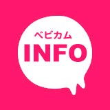 ベビカムinfo