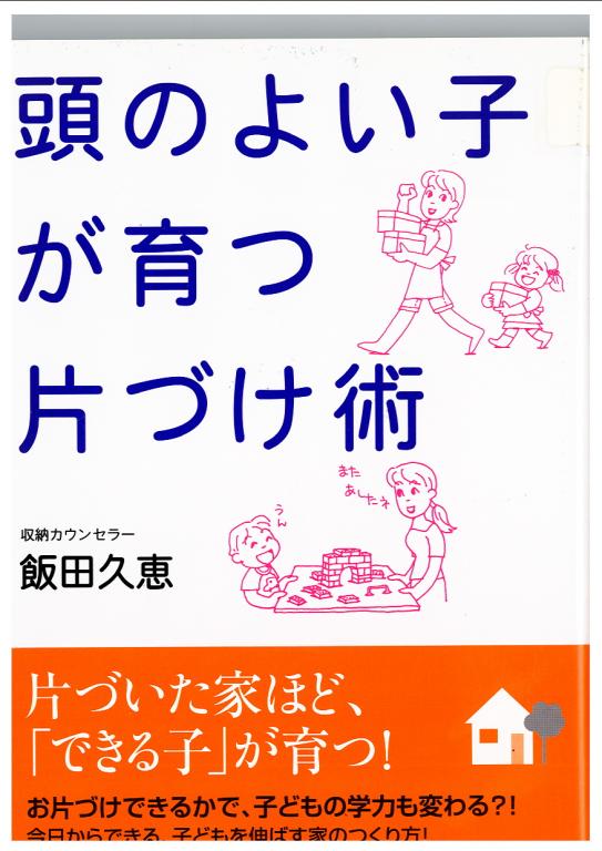 始めまして収納カウンセラーの飯田久恵です 日記 飯田久恵さんのブログ 妊娠 出産 育児に関する総合情報サイト ベビカム
