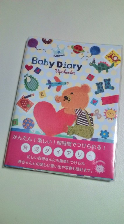 38週6日 育児日記と前駆陣痛 日記 めぐ８さんのブログ 妊娠 出産 育児に関する総合情報サイト ベビカム