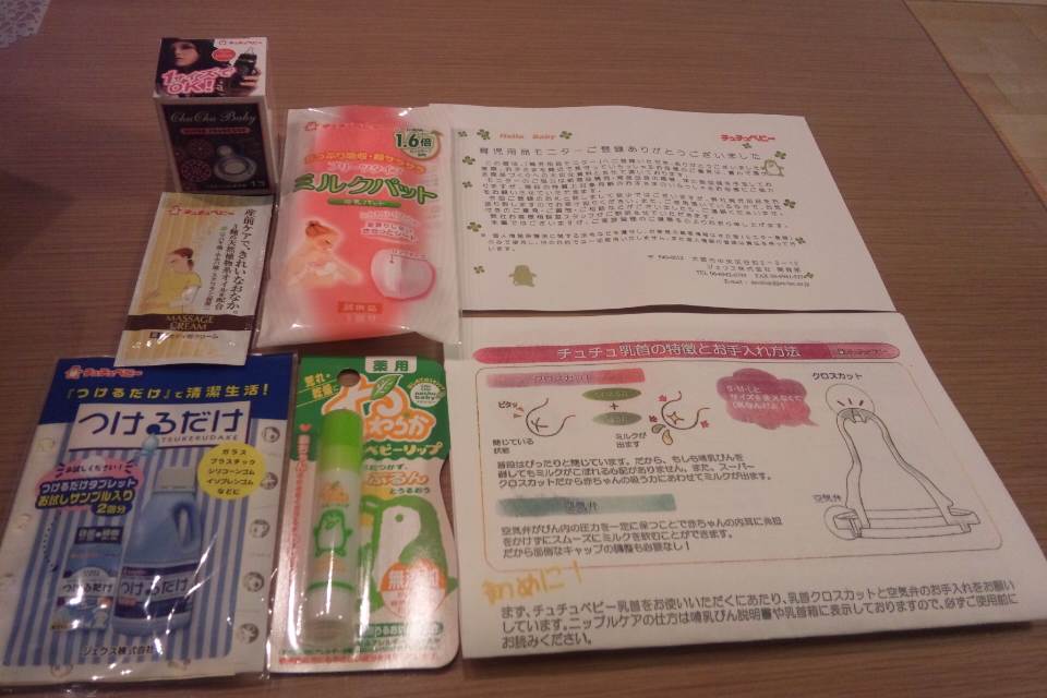 チュチュベビーモニター登録お礼 日記 Peppejpさんのブログ 妊娠 出産 育児に関する総合情報サイト ベビカム