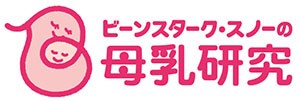 免疫機能にこだわったビーンスターク・スノーの母乳研究M1