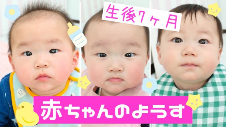 動画で見れる 生後7ヶ月の赤ちゃんたちのようす 日記 Babytubeさんのブログ 妊娠 出産 育児に関する総合情報サイト ベビカム
