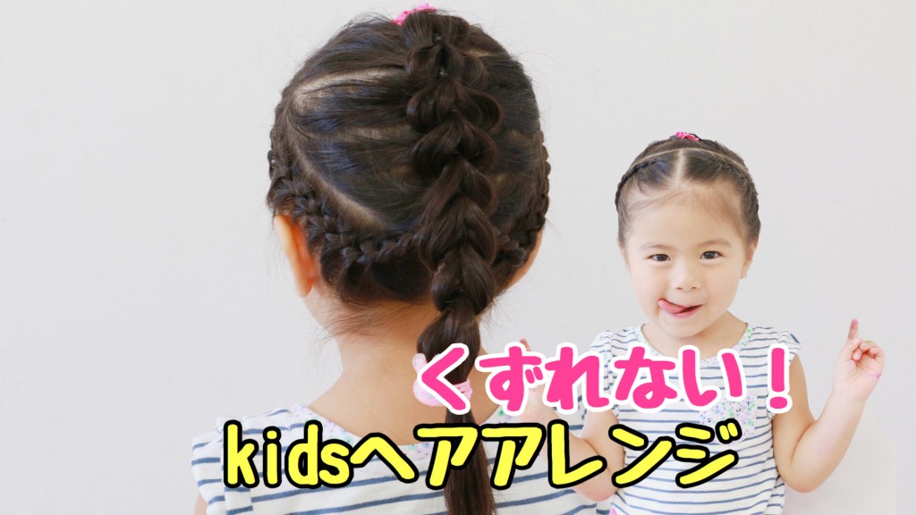 通園や運動会に キッズヘアアレンジ 日記 Babytubeさんのブログ 妊娠 出産 育児に関する総合情報サイト ベビカム