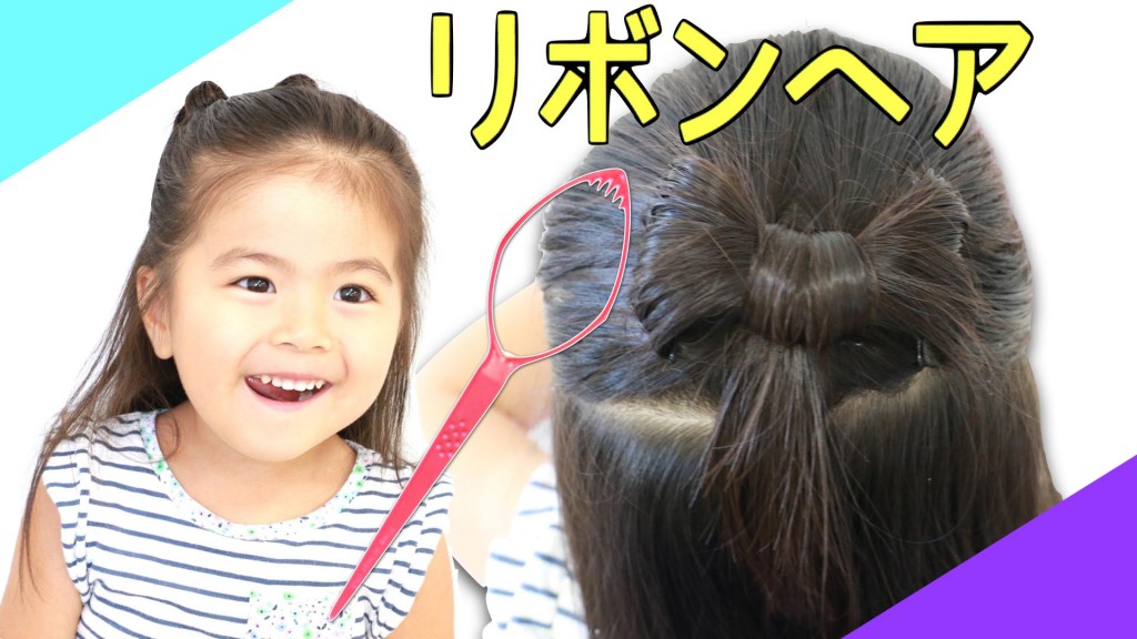 簡単なのにかわいいキッズヘアアレンジ 日記 Babytubeさんのブログ 妊娠 出産 育児に関する総合情報サイト ベビカム