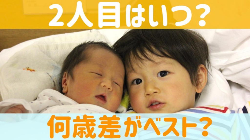 2人目の赤ちゃんはいつ頃 妊娠のタイミング 日記 Babytubeさんのブログ 妊娠 出産 育児に関する総合情報サイト ベビカム