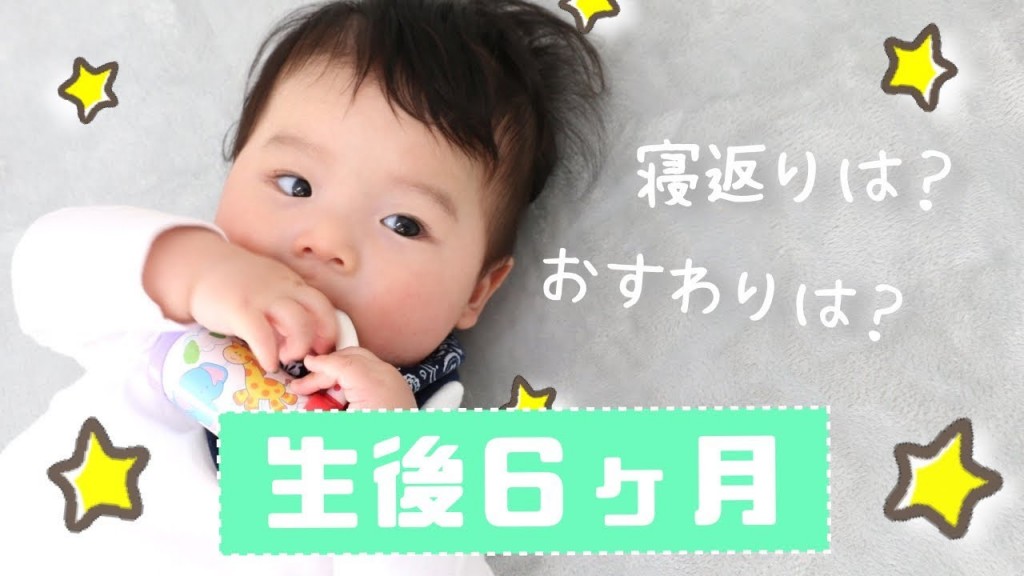 成長動画 生後６ヶ月のかわいい赤ちゃん 日記 Babytubeさんのブログ 妊娠 出産 育児に関する総合情報サイト ベビカム