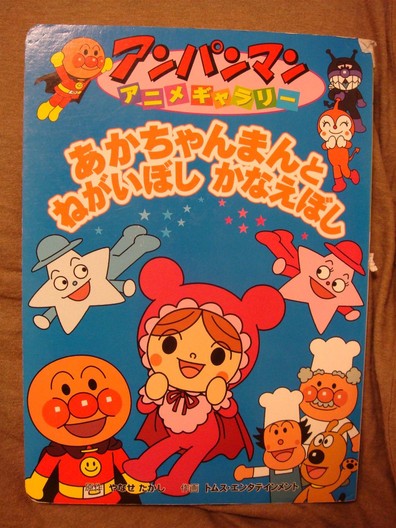 アンパンマンアニメギャラリー 日記 Kabatieさんのブログ 妊娠 出産 育児に関する総合情報サイト ベビカム