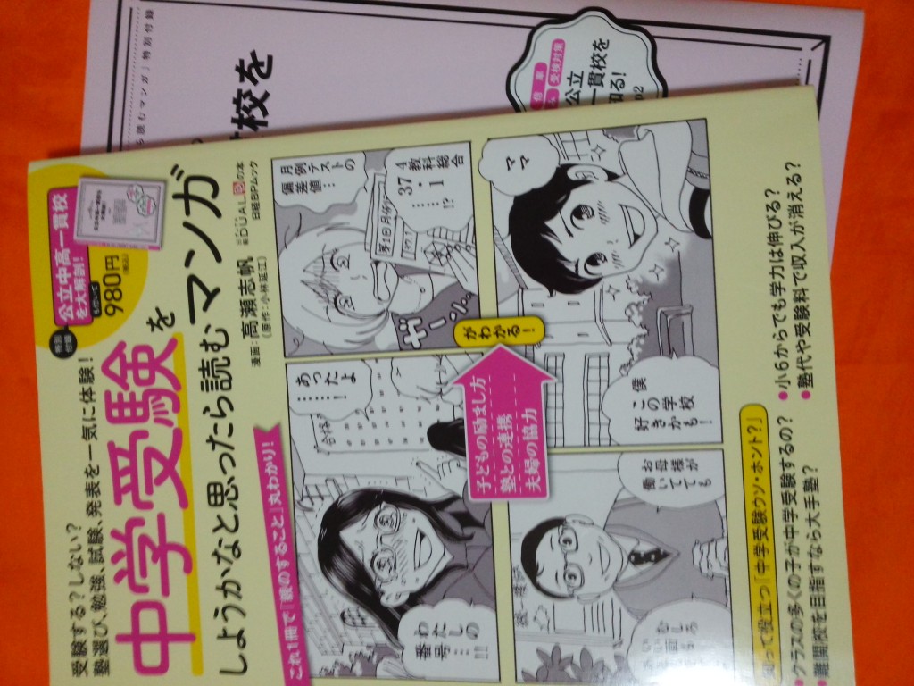 中学受験をしようと思ったら読むマンガ ベビカムフリマ 妊娠 出産 育児に関する総合情報サイト ベビカム