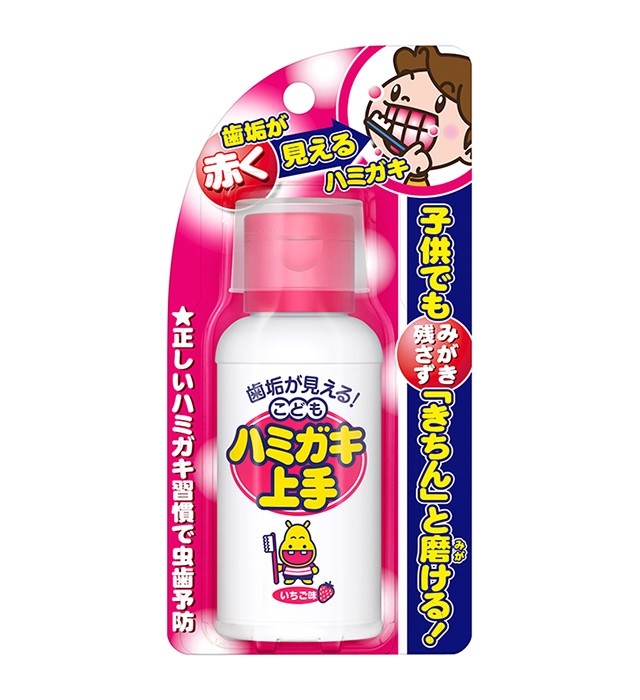 歯垢が赤く見える液体ハミガキ「こどもハミガキ上手（いちご味）」
