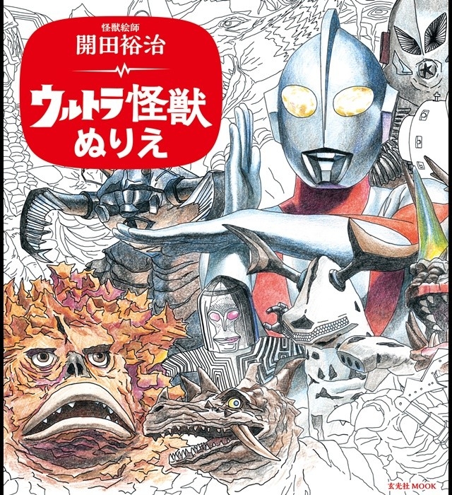 3冊　怪獣画廊　開田裕治作品集　 開田裕治画集Ⅱ・Ⅲ 怪獣画廊(開田裕治) / 古書 彦書房 / 古本、中古本、古書籍の