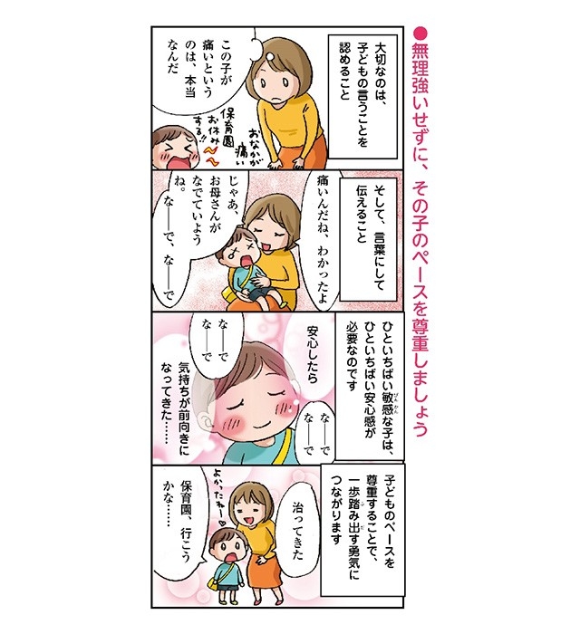 HSCの子育てハッピーアドバイス　HSC＝ひといちばい敏感な子