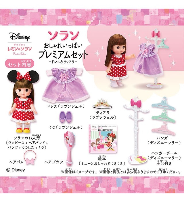 バンダイ ずっと ぎゅっと レミン＆ソラン「ソラン おしゃれいっぱい