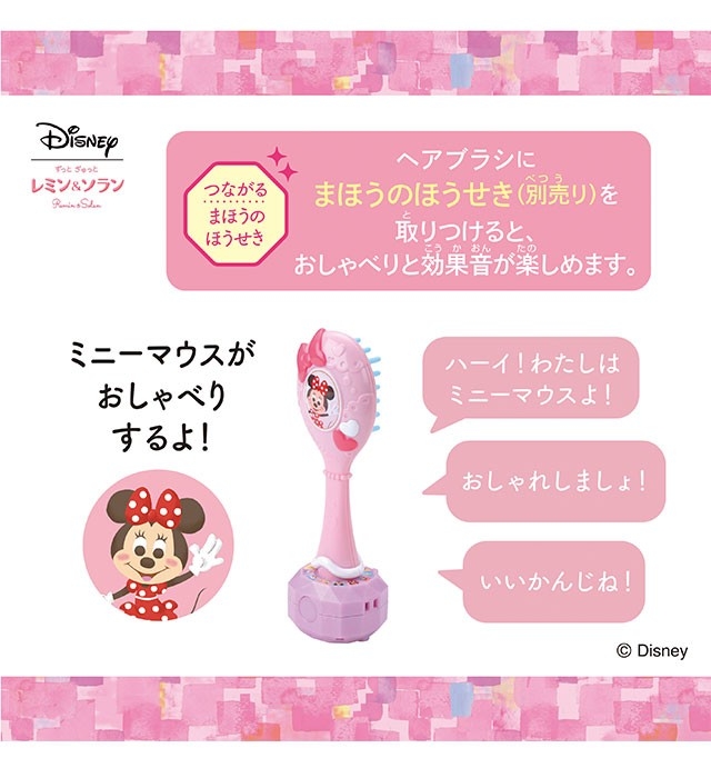 バンダイ ずっと ぎゅっと レミン＆ソラン「ソラン おしゃれいっぱい