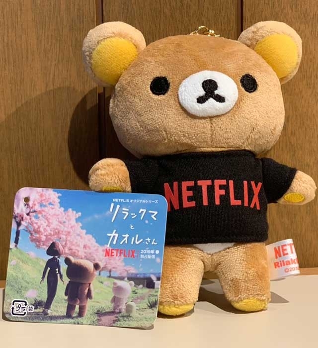 Netflixオリジナル『リラックマとカオルさん』特製リラックマぬいぐるみ