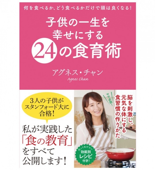 子供の一生を幸せにする24の食育術