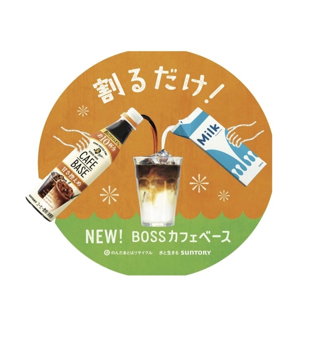 サントリー ボス カフェベース 贅沢カフェインレス 甘さ控えめ 濃縮 コーヒー 340ml