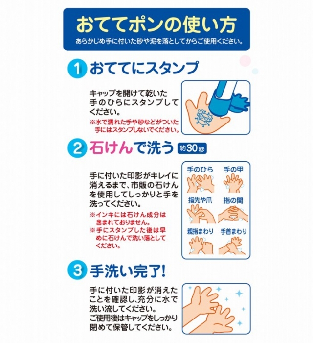 手洗い練習スタンプ　おててポン