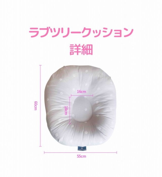 ラブツリークッション