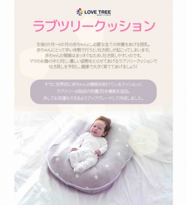 ラブツリークッション』を3名様にプレゼント♪ 「育児グッズ